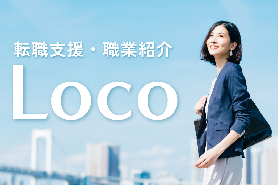loco様ご専用 株式会社Loco | あなたの「やりたい」を現実に。Locoが